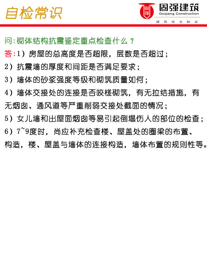 05砌体结构抗震鉴定重点检查什么？055050505.jpg