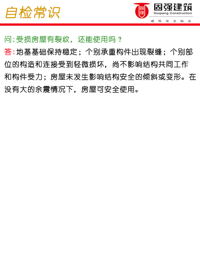 7984受损房屋有裂纹还能使用吗？0+465.jpg