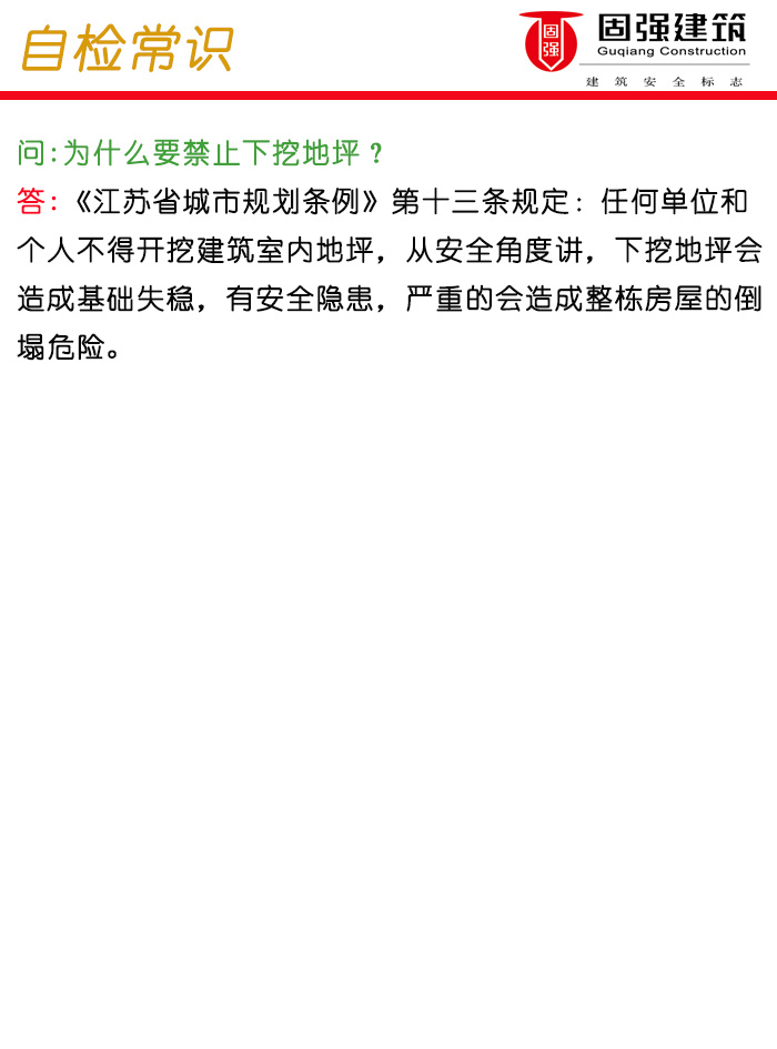 9959595986为什么要禁止下挖地坪？.jpg