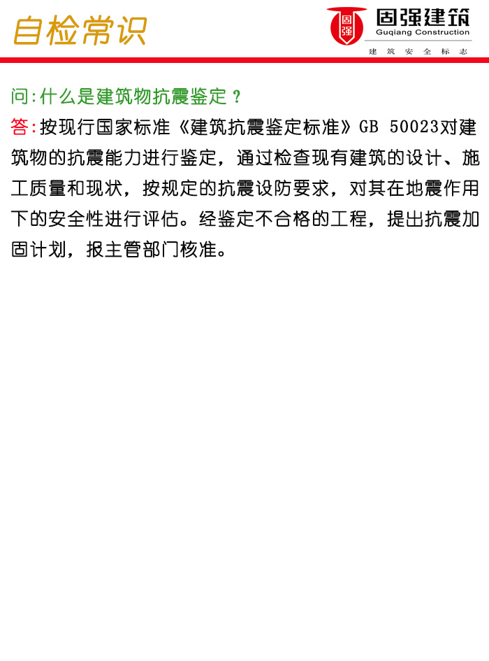 为什么是建筑物抗震鉴定？0.262486.jpg