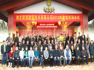 南京固强2013年瘦西湖会议